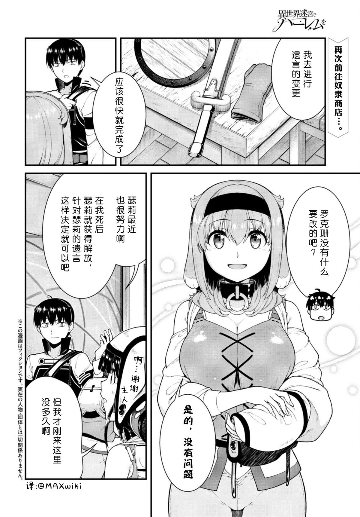 在异世界迷宫开后宫哪一集最劲爆漫画,第72话3图