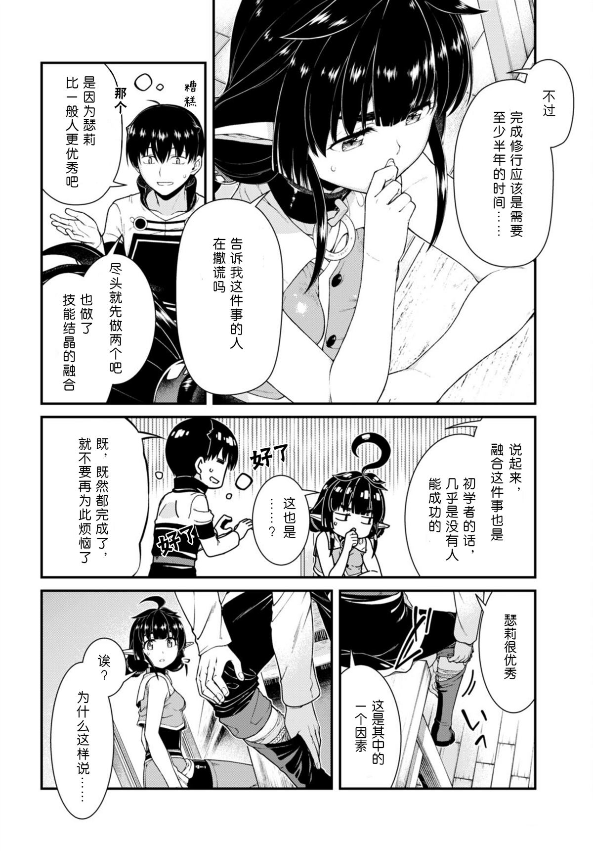 在异世界迷宫开后宫动漫无弹窗漫画,第67话2图