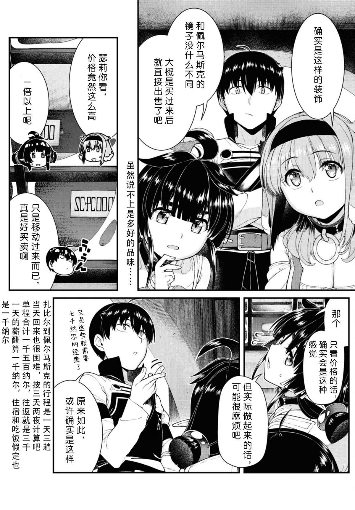在异世界迷宫开后宫漫画全集免费漫画,第79话4图