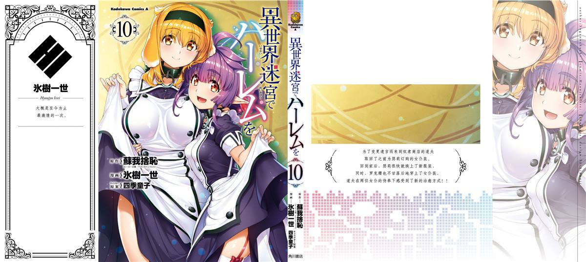 在异世界迷宫开后宫在哪个软件看漫画,单行本10附图4图