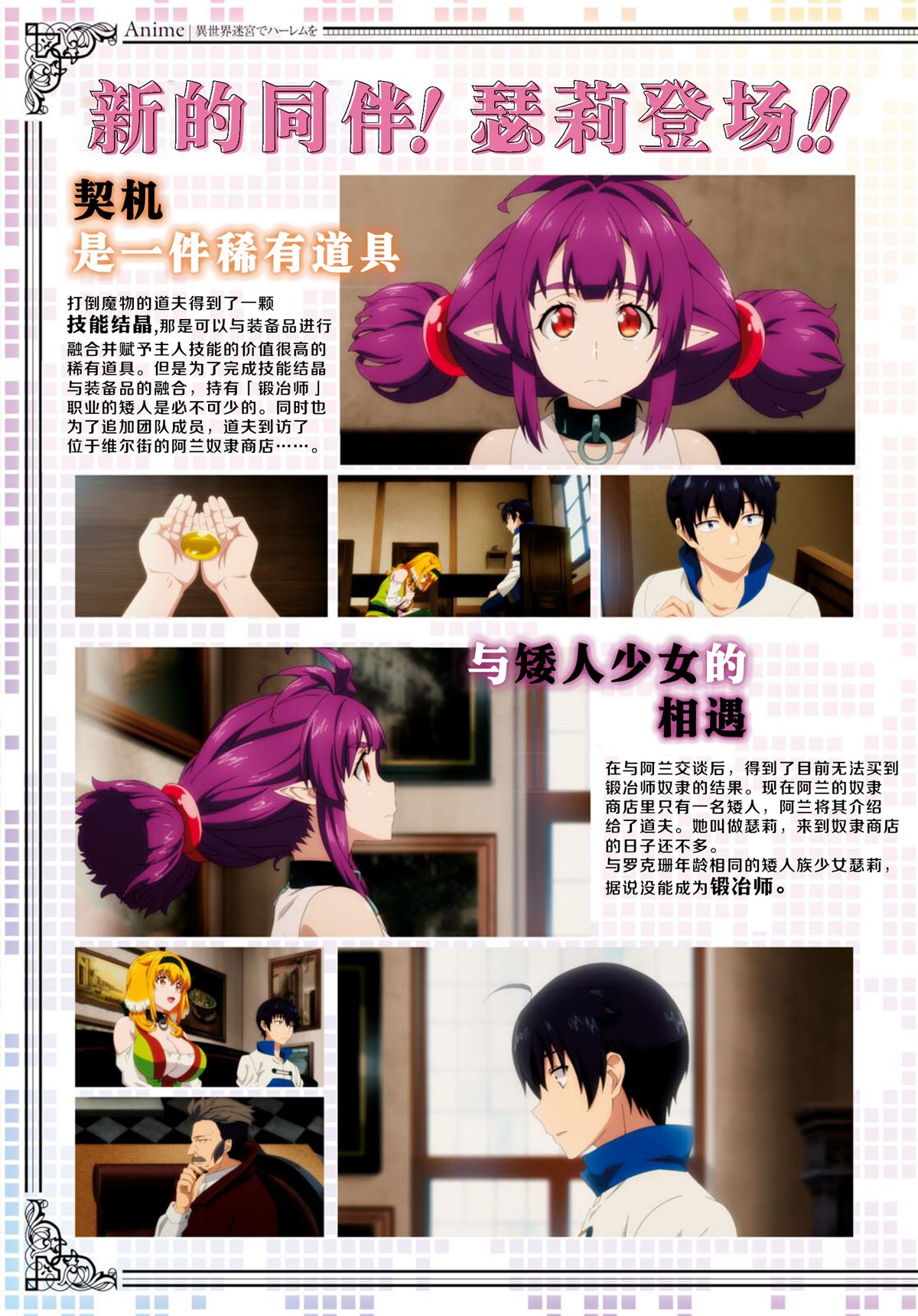 在异世界迷宫开后宫原片全过程漫画,第65话2图