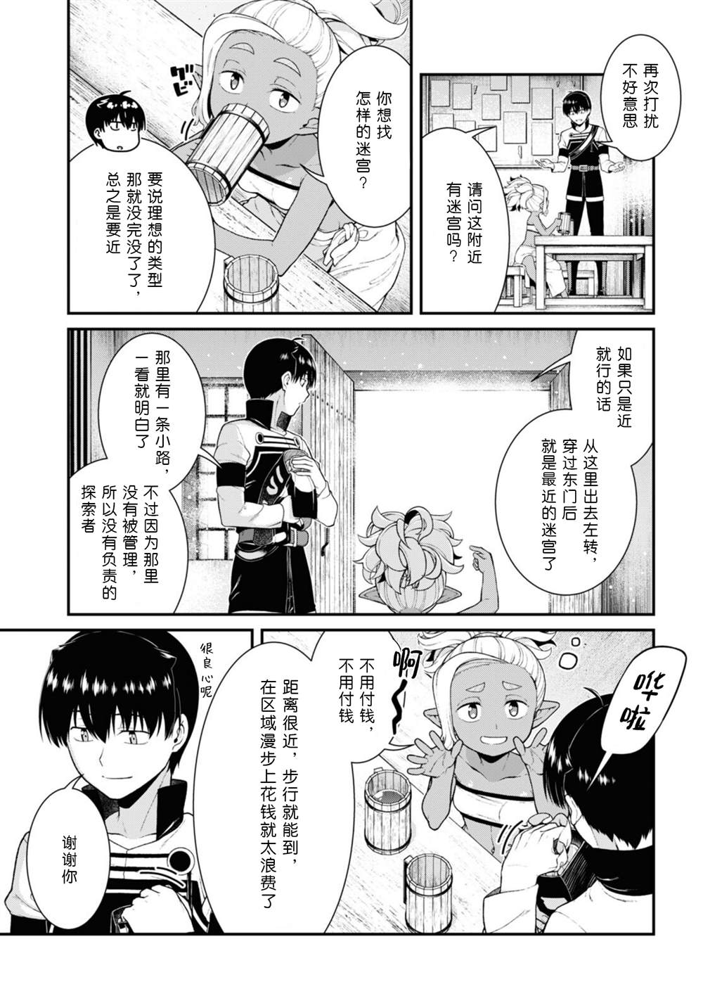 在异世界迷宫开后宫漫画在哪里看漫画,第78话5图