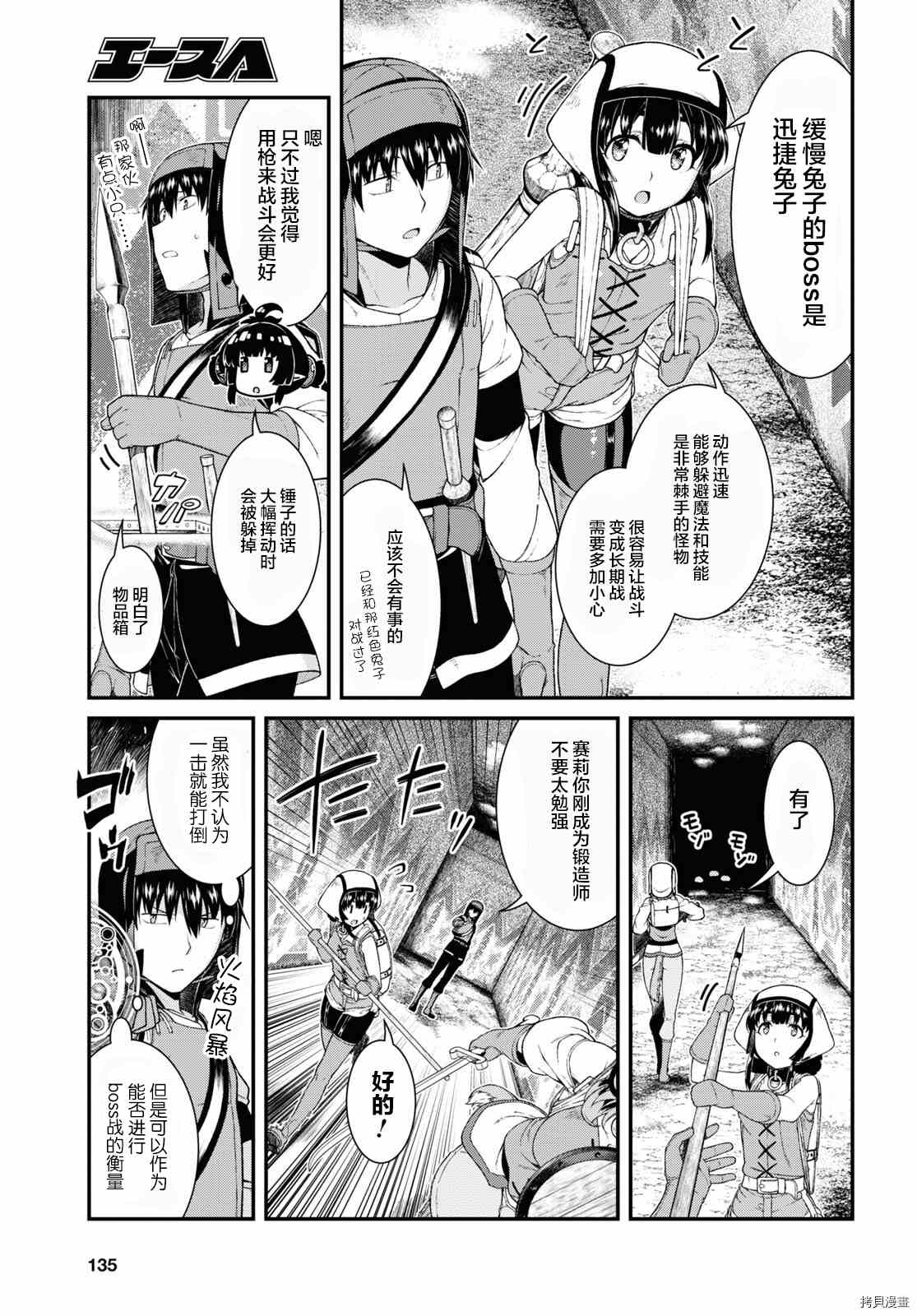 在异世界迷宫开后宫未删减漫画,第55话5图