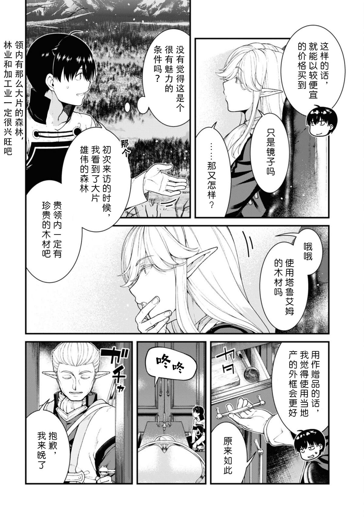 在异世界迷宫开后宫免费在线观看漫画,第80话4图