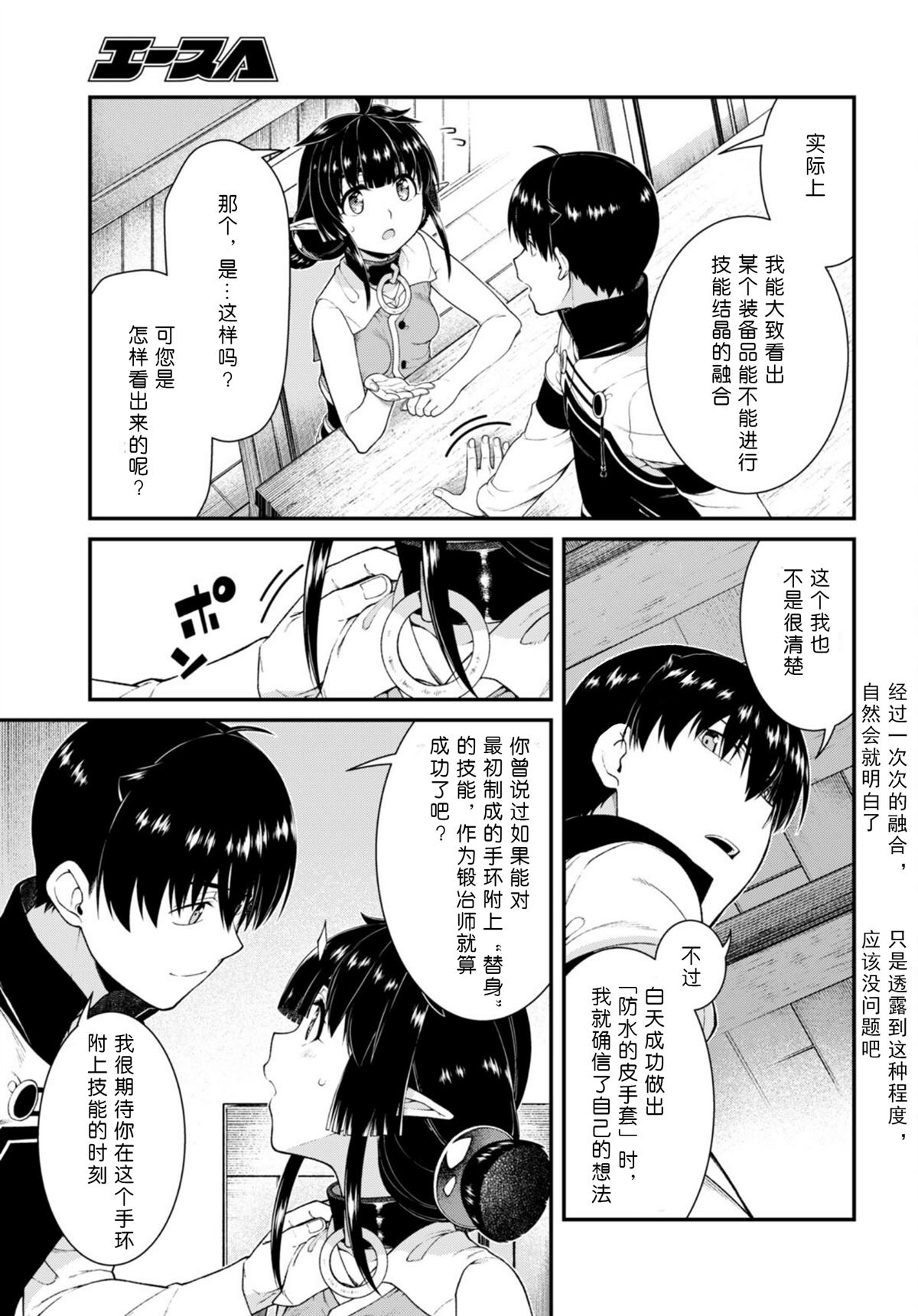 在异世界迷宫开后宫动漫无弹窗漫画,第67话3图