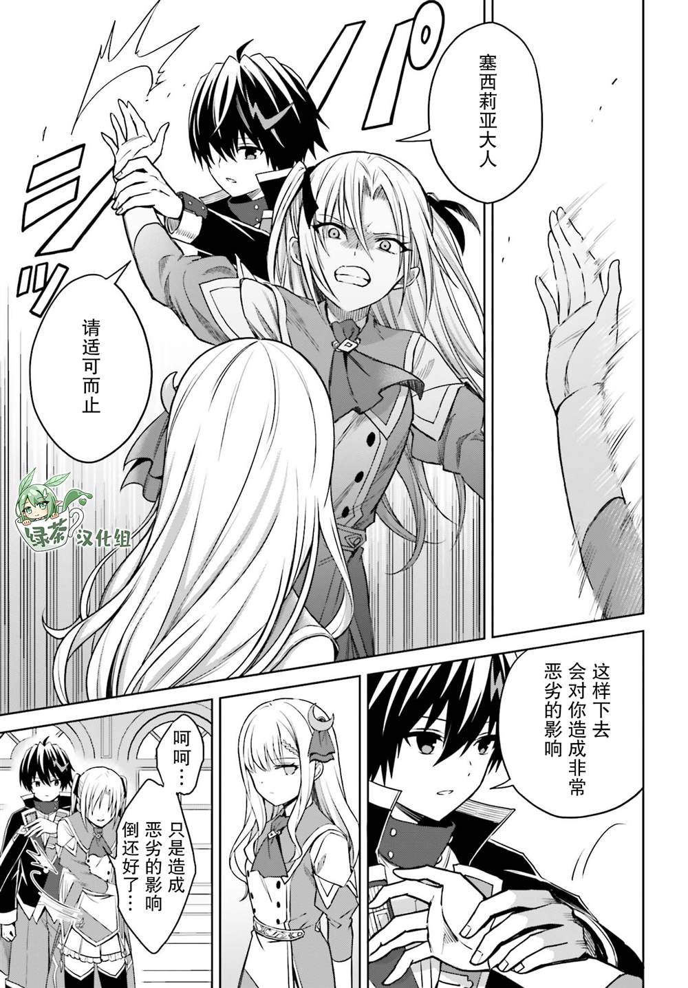 我想将真正的实力隐藏到极限贴吧漫画,第27话5图