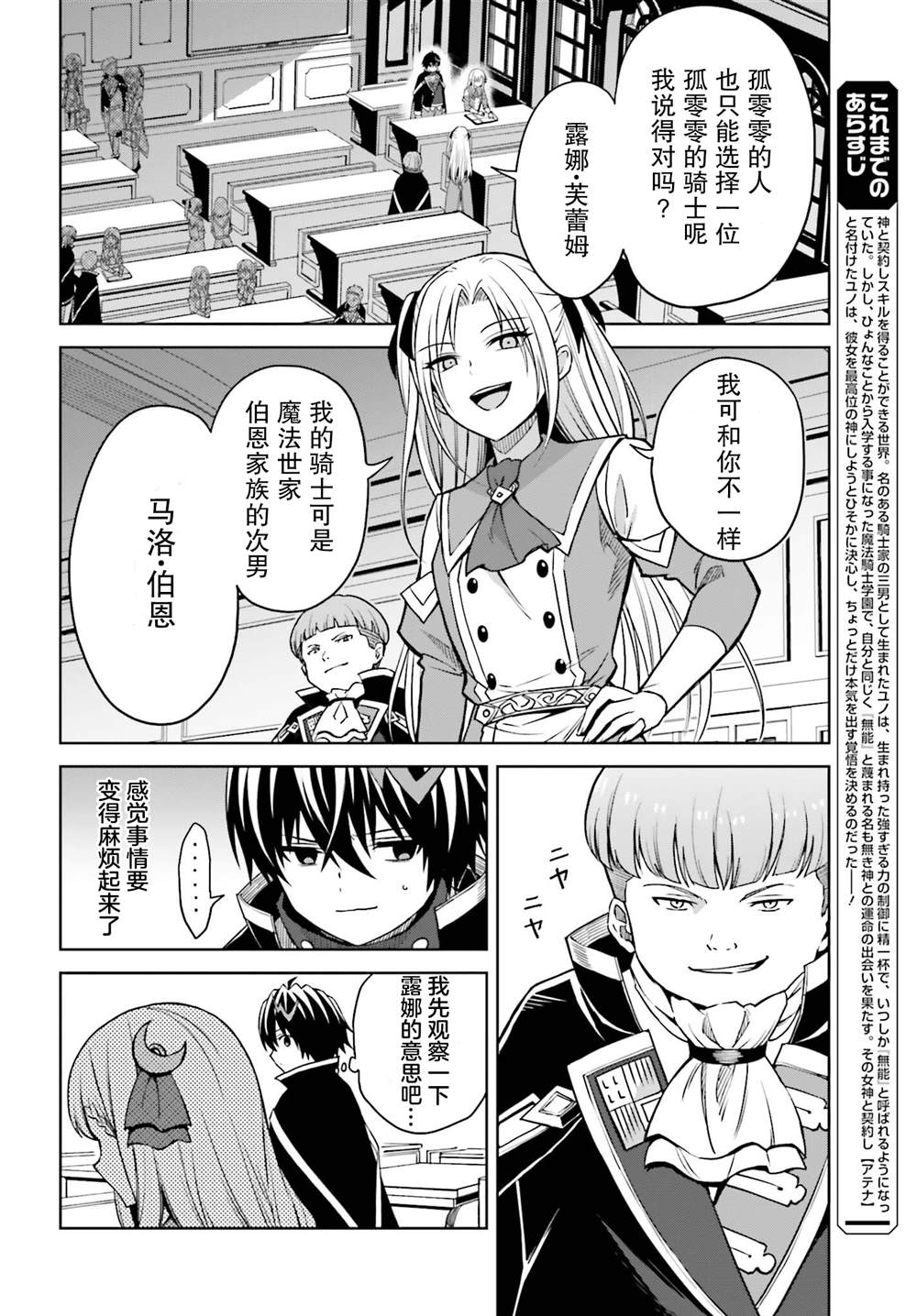 我想将真正的实力隐藏到极限贴吧漫画,第27话2图