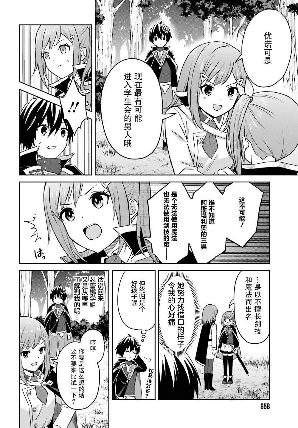 我想把真正的实力隐藏到极致漫画,第29话4图