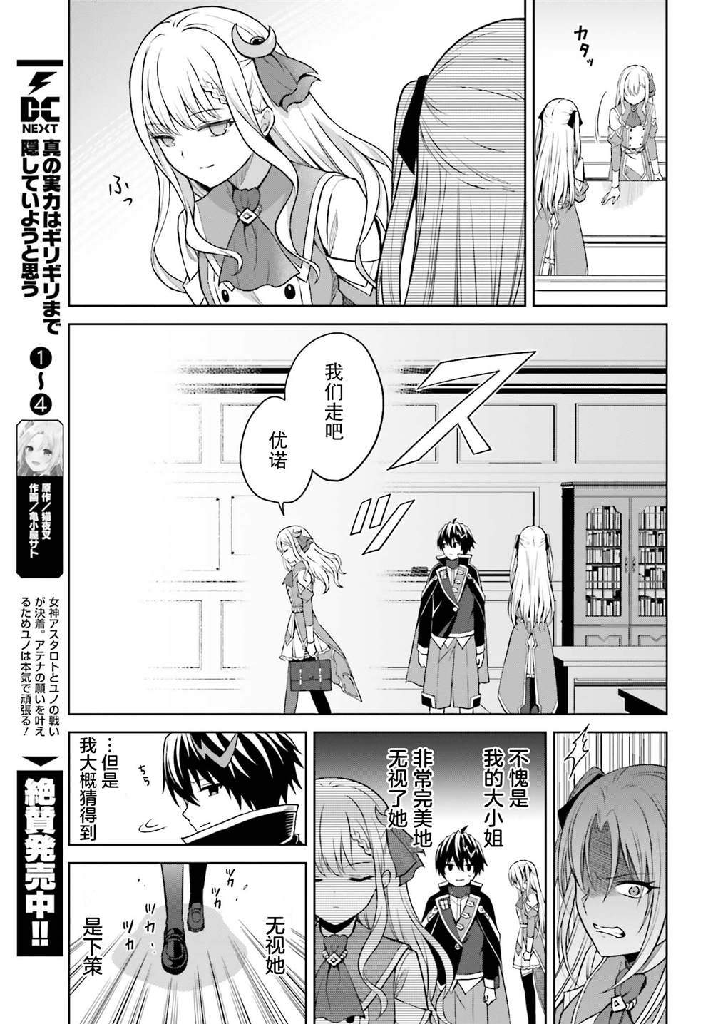我想将真正的实力隐藏到极限贴吧漫画,第27话3图