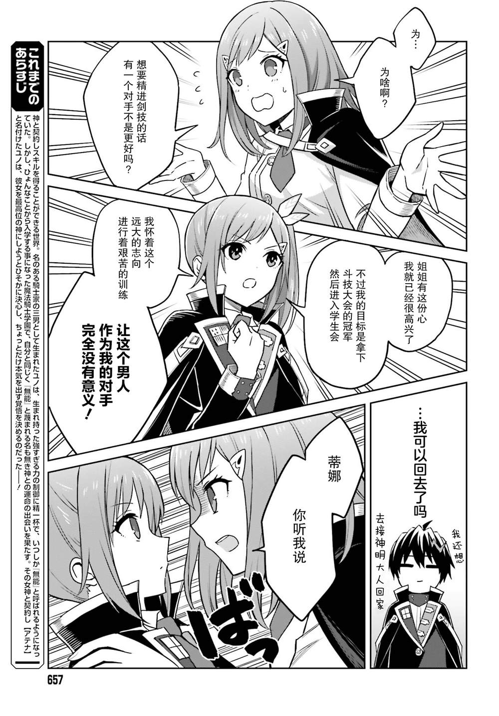 我想把真正的实力隐藏到极致漫画,第29话3图