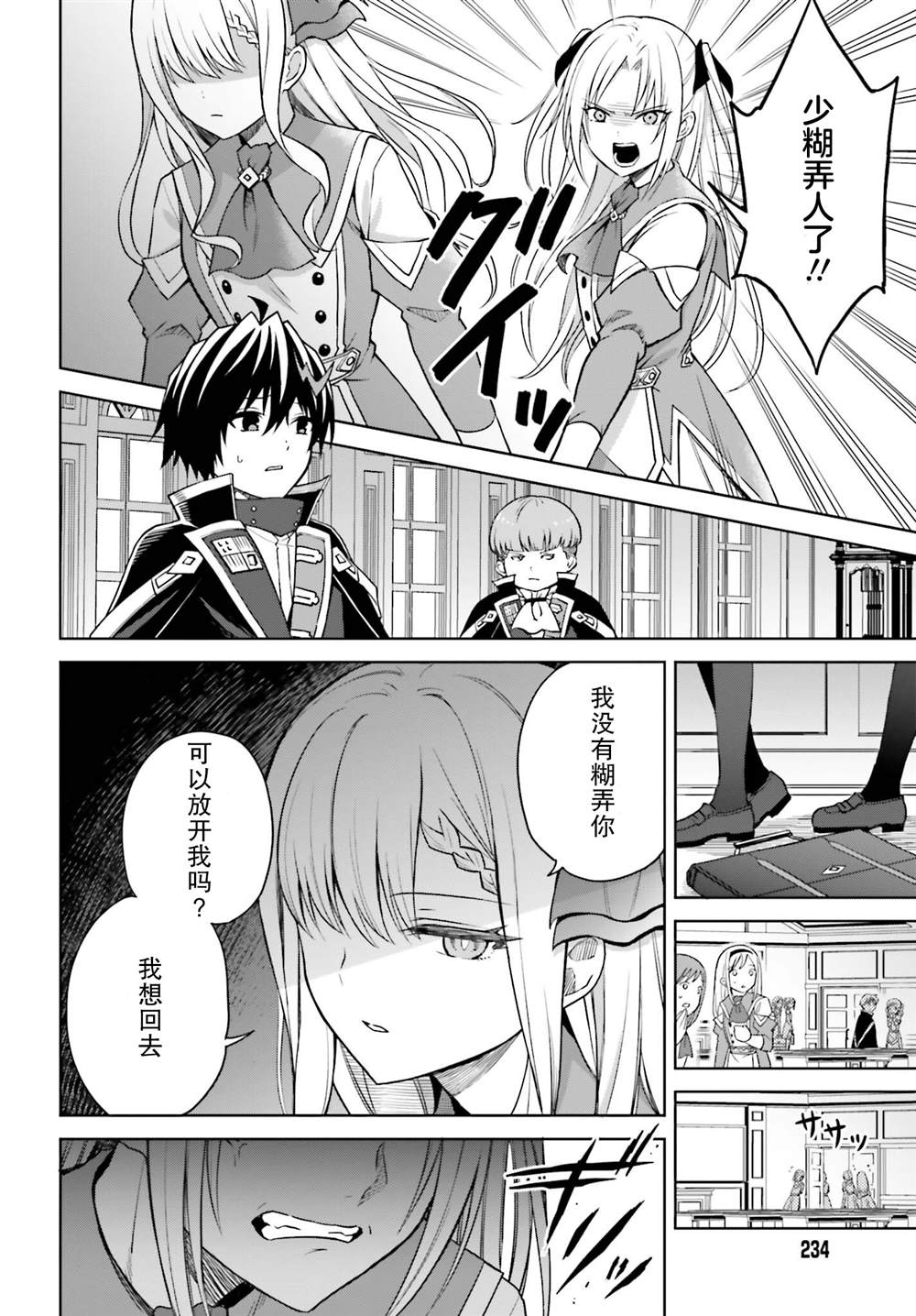 我想将真正的实力隐藏到极限贴吧漫画,第27话4图