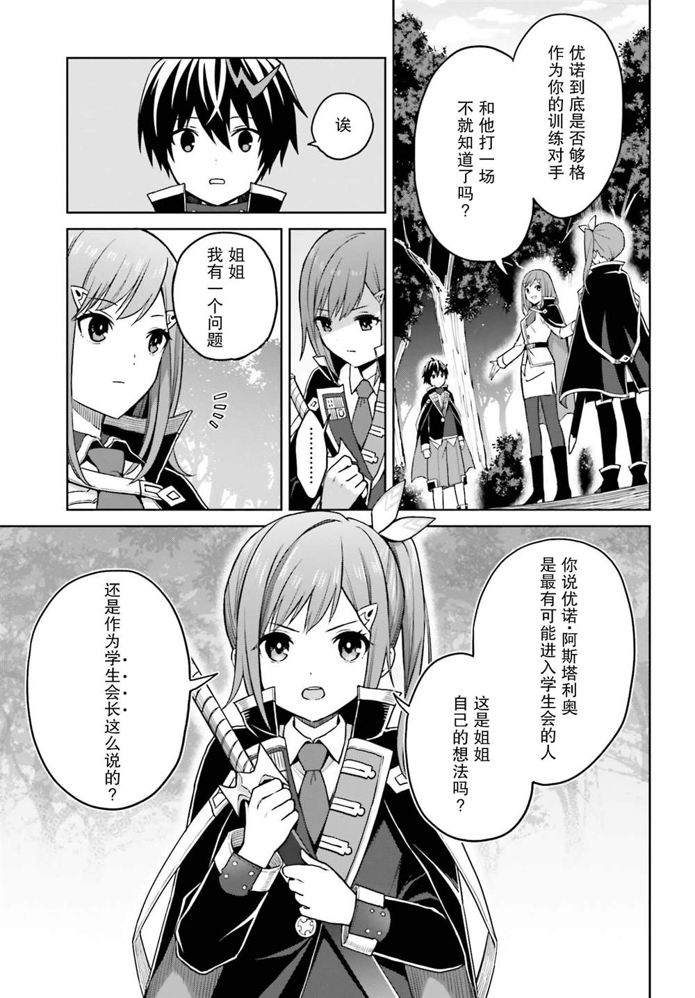 我想把真正的实力隐藏到极致漫画,第29话5图