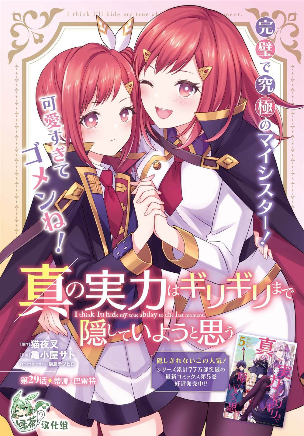 我想把真正的实力隐藏到极致漫画,第29话2图