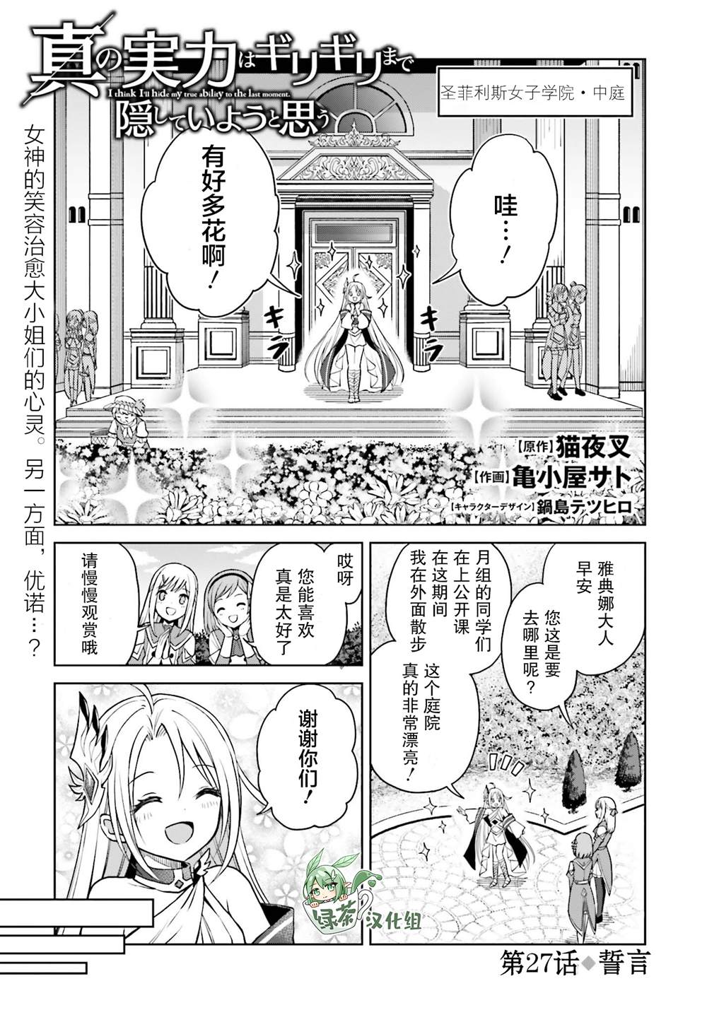 我想将真正的实力隐藏到极限贴吧漫画,第27话1图