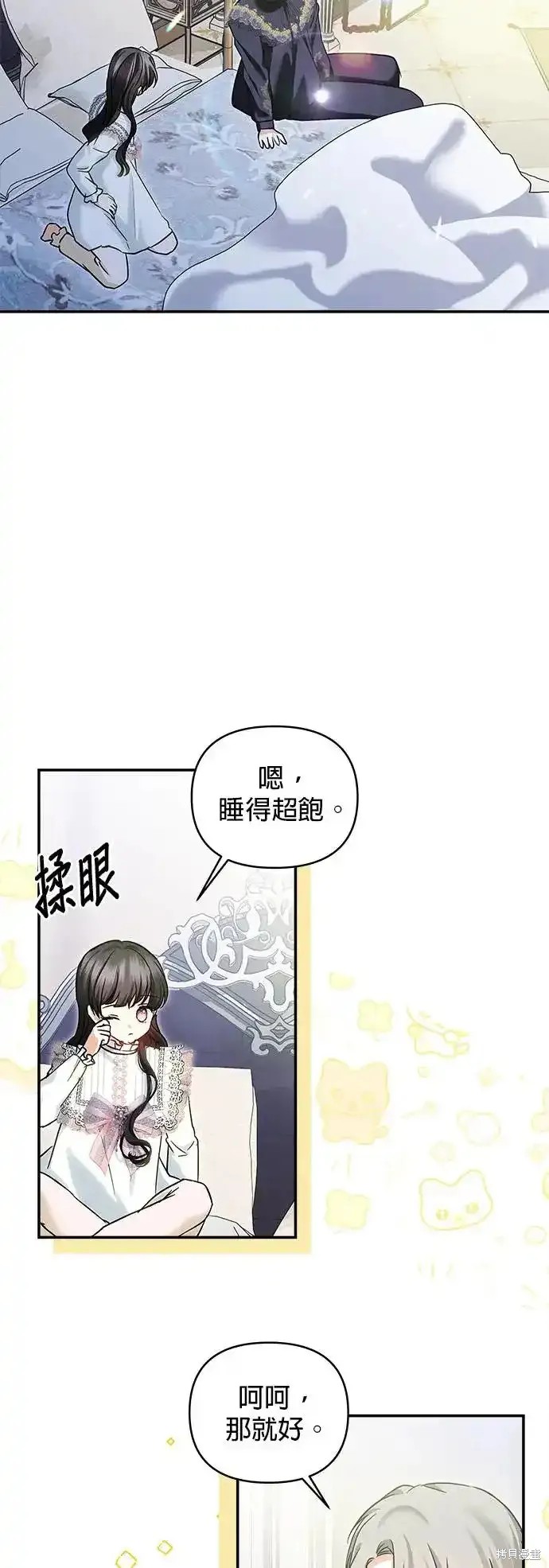 怪物公爵的女儿漫画解说漫画,第134话3图