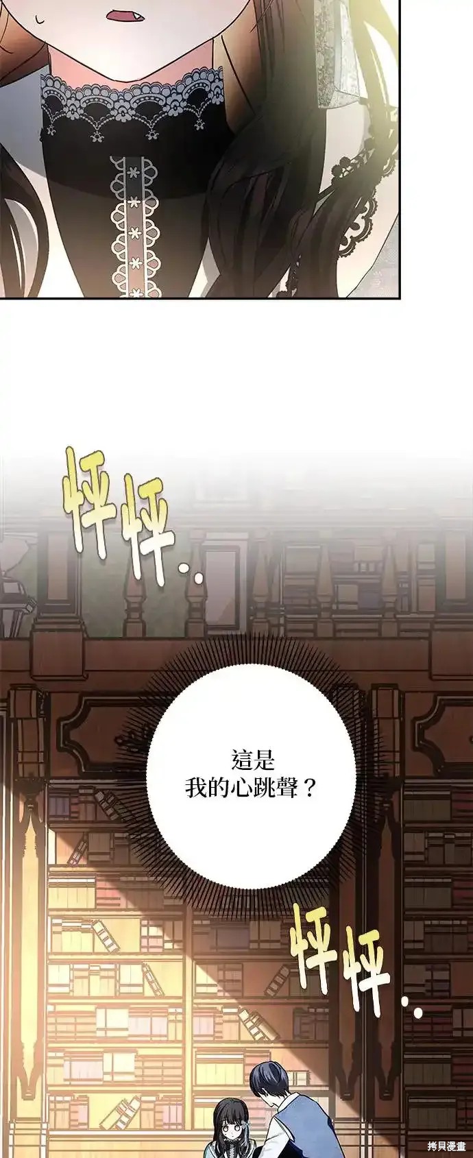 怪物公爵的女儿大结局洛菲死了漫画,第135话2图
