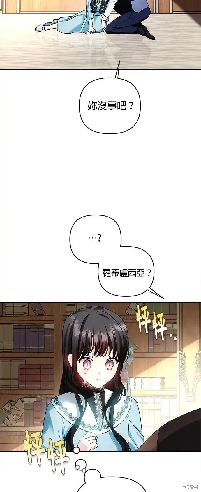 怪物公爵的女儿大结局洛菲死了漫画,第135话3图