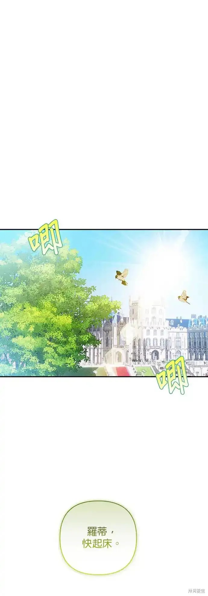 怪物公爵的女儿漫画解说漫画,第134话1图