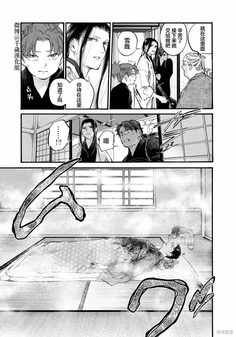 良禽佳木甲醛超标漫画,第40话5图