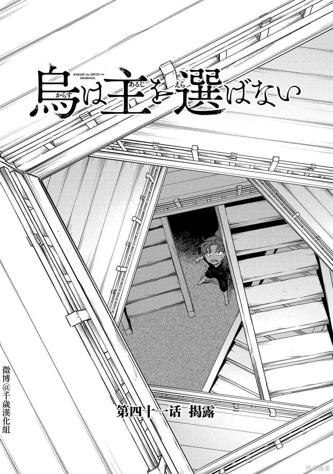 良禽不择木更新时间漫画,第41话2图