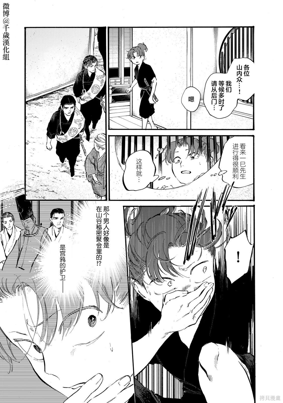 良禽不择木更新时间漫画,第41话3图