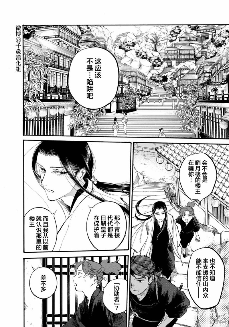 良禽佳木甲醛超标漫画,第40话2图