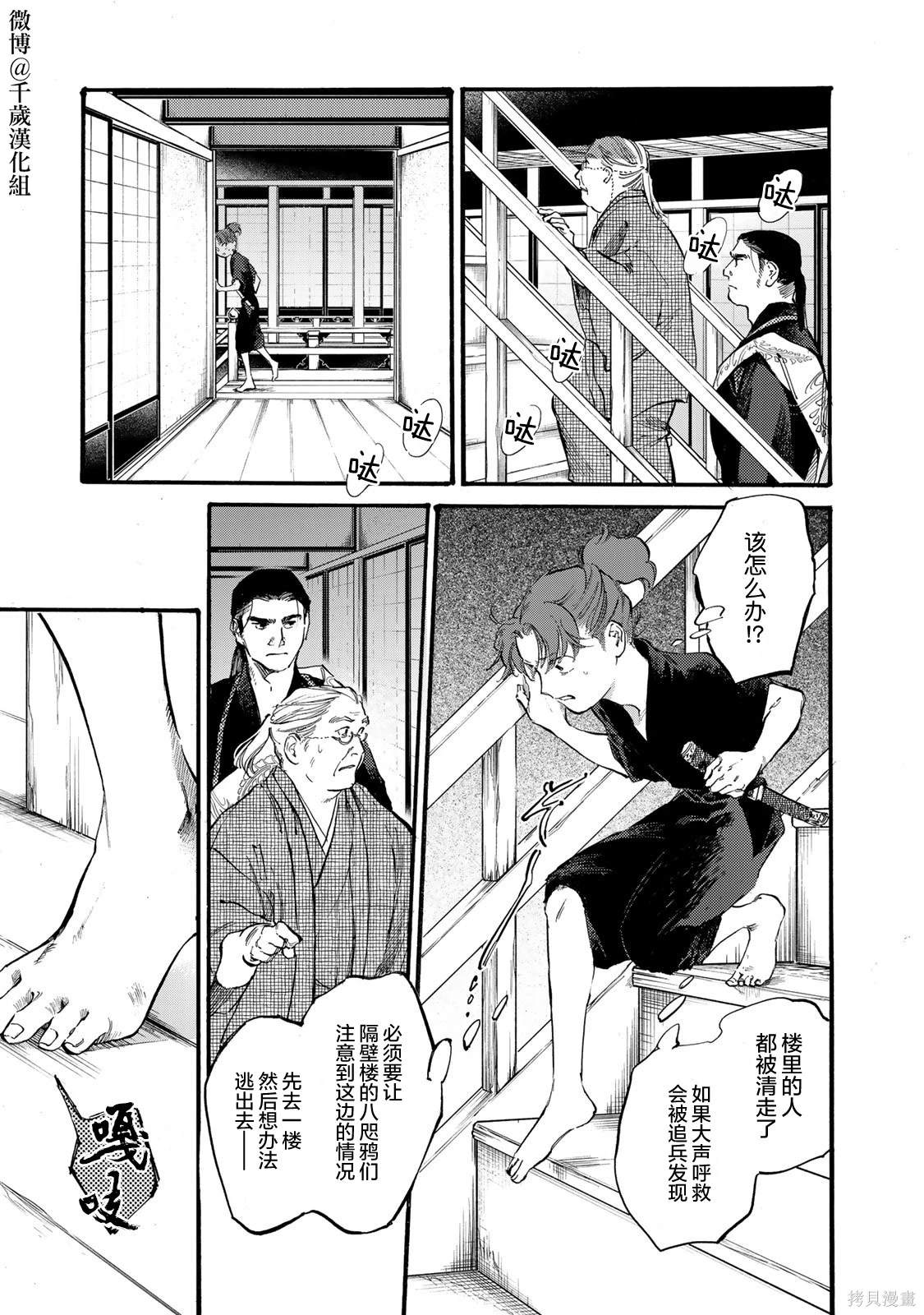 良禽不择木更新时间漫画,第41话5图