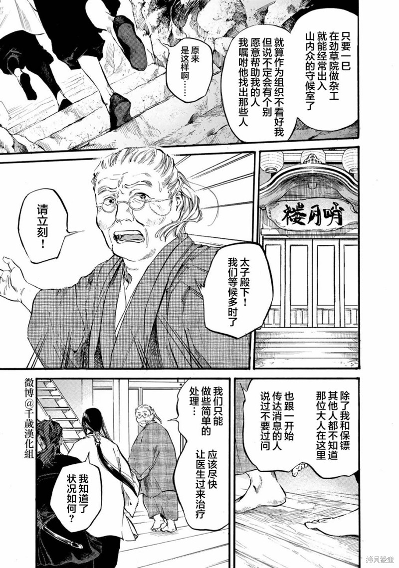良禽佳木甲醛超标漫画,第40话3图