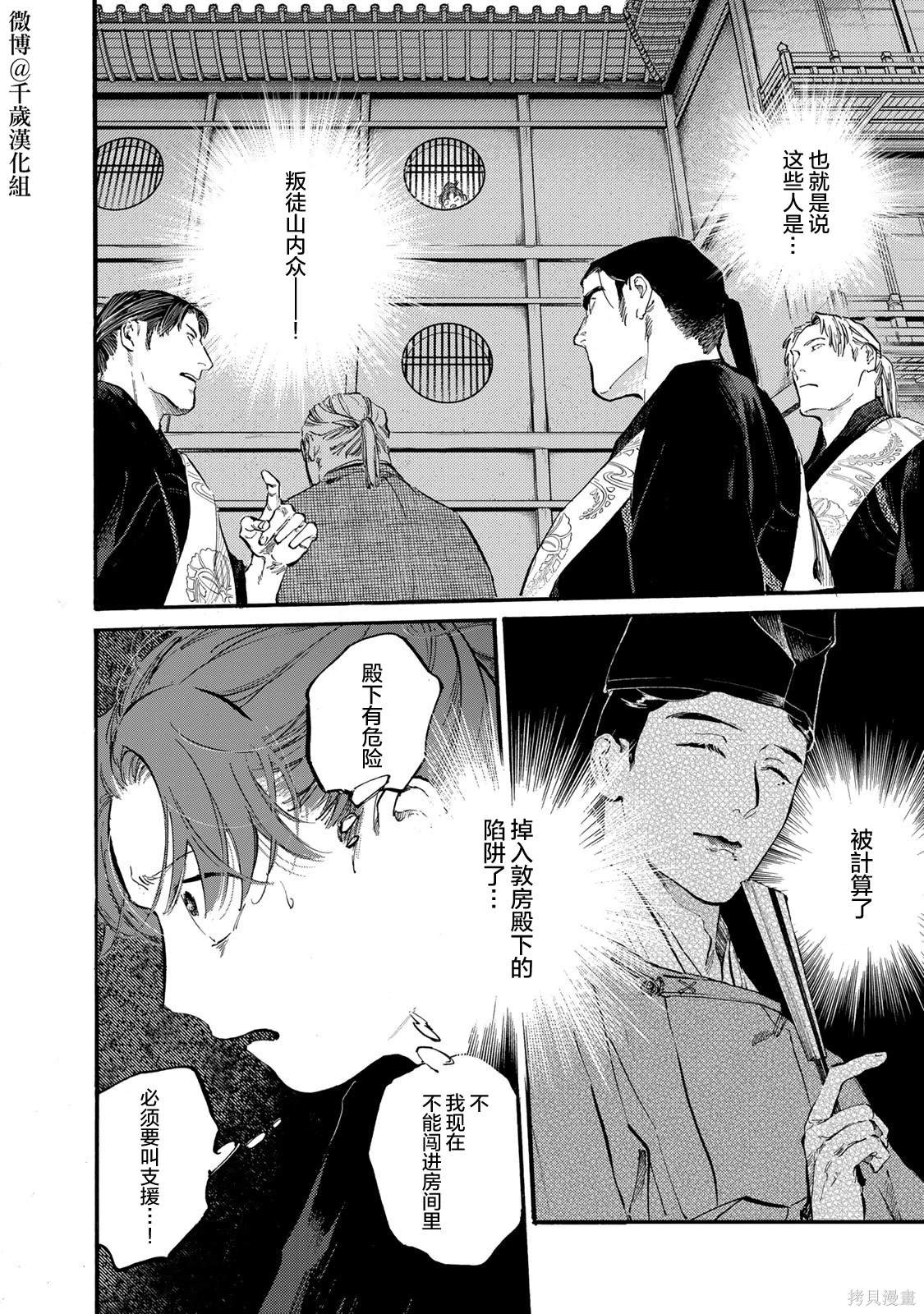 良禽不择木更新时间漫画,第41话4图