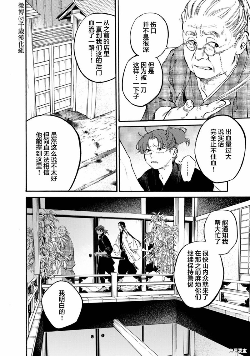 良禽佳木甲醛超标漫画,第40话4图