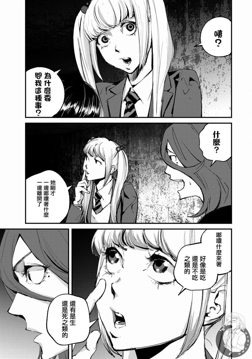 饿兽成本漫画,第17话4图