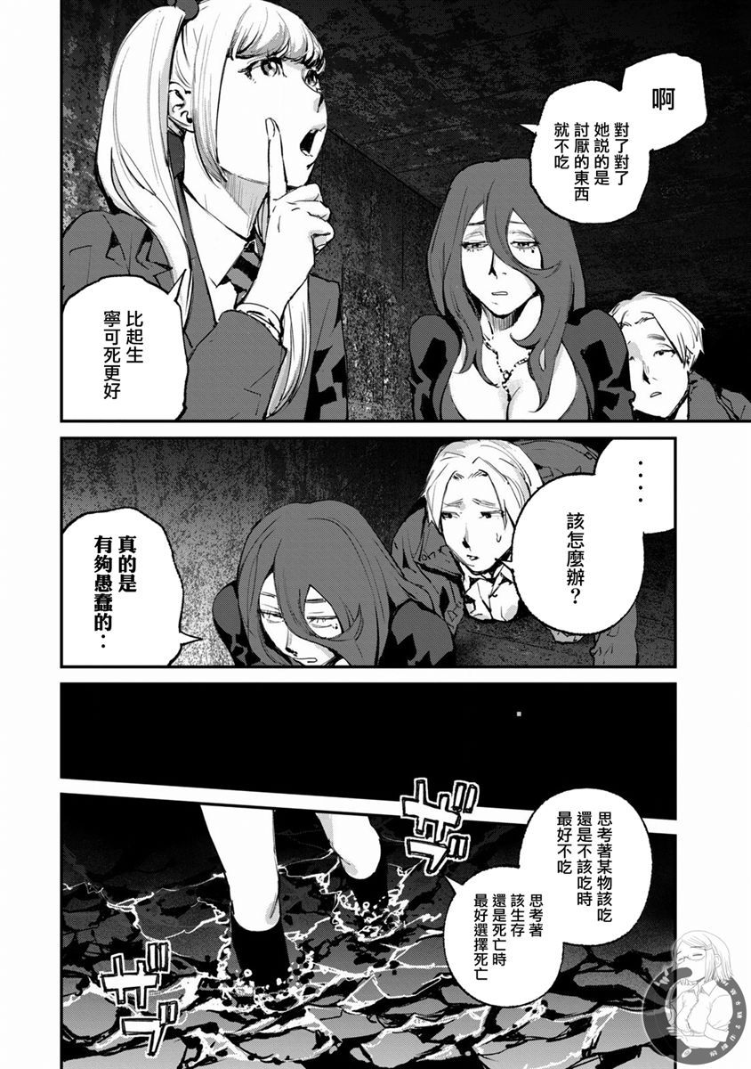 饿兽成本漫画,第17话5图