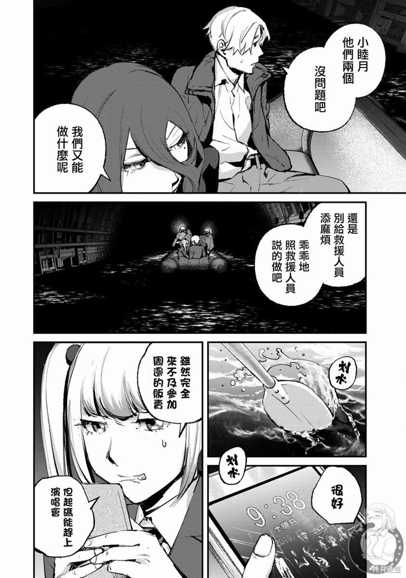 饿了么老板是谁漫画,第21话3图