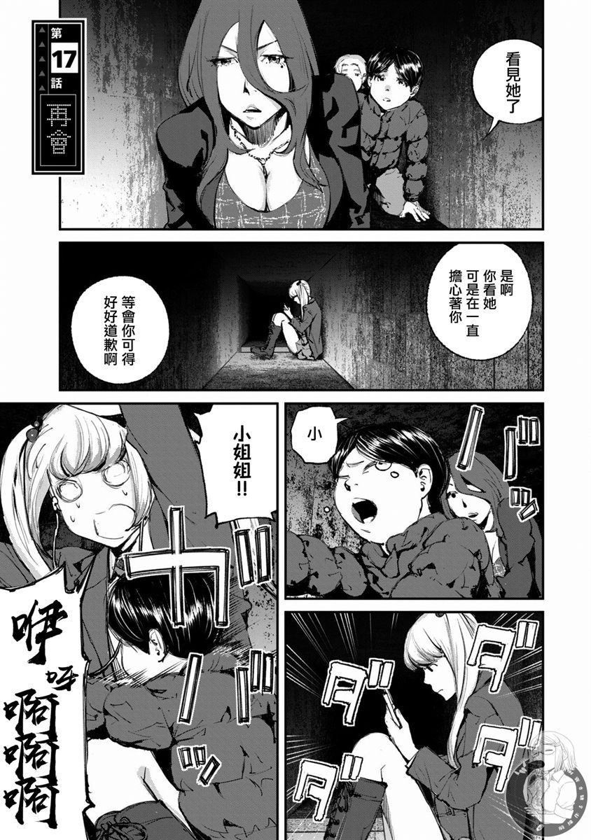 饿兽成本漫画,第17话2图