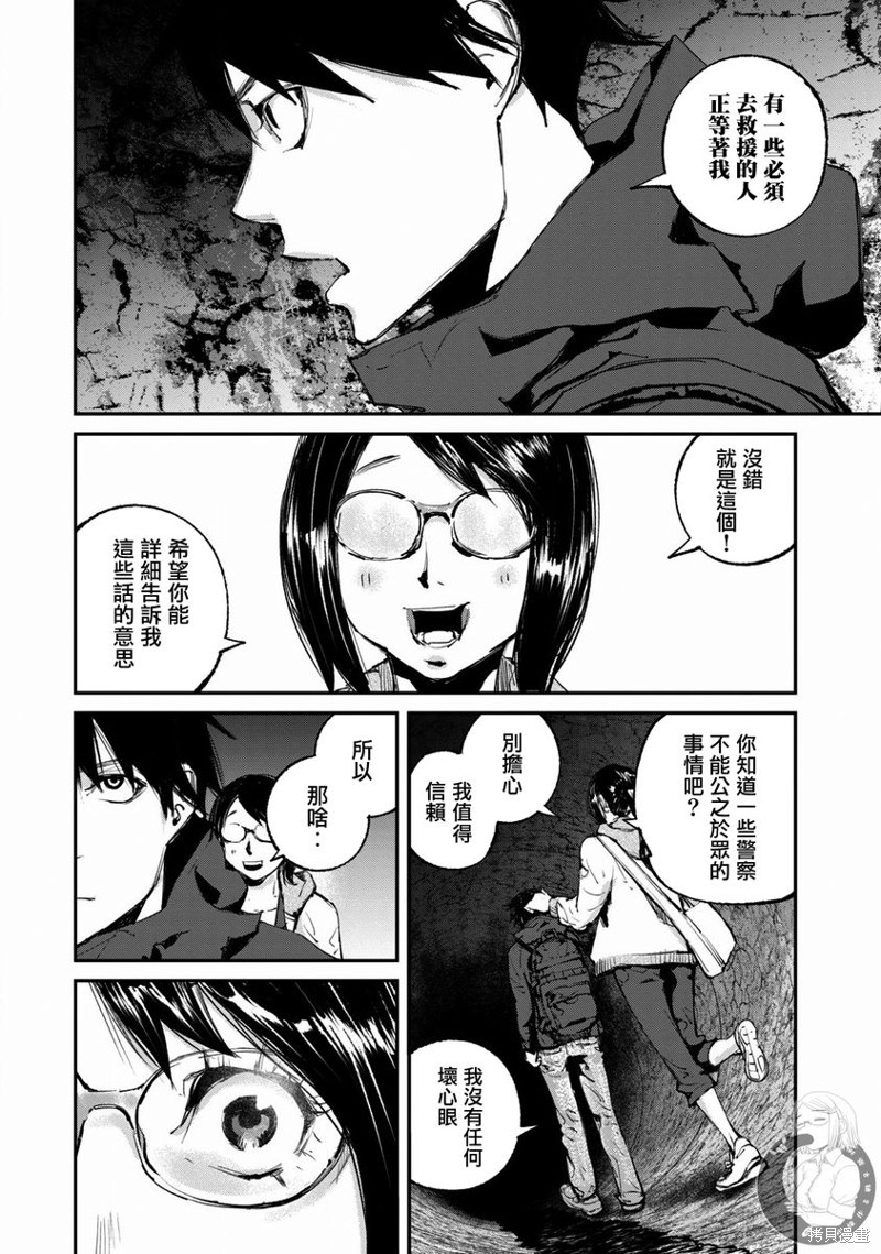 山海经异兽漫画,第22话3图