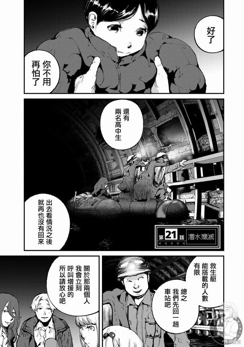 饿了么老板是谁漫画,第21话2图