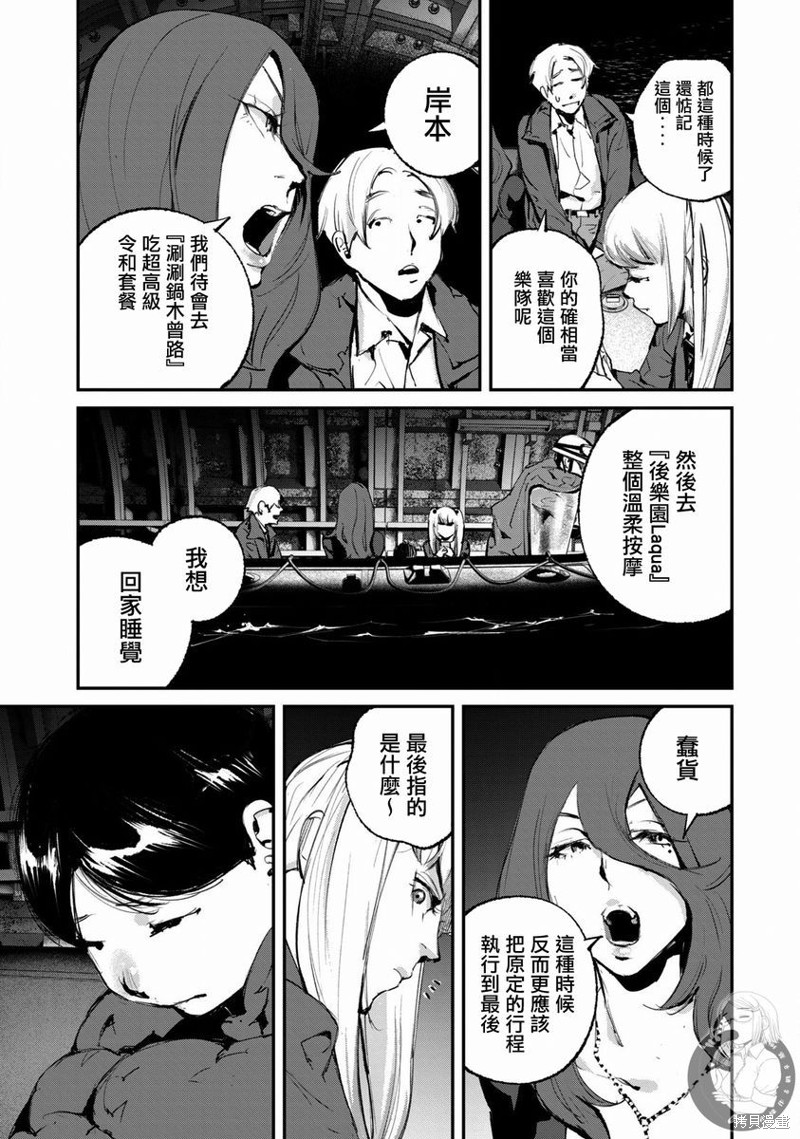 饿了么老板是谁漫画,第21话4图