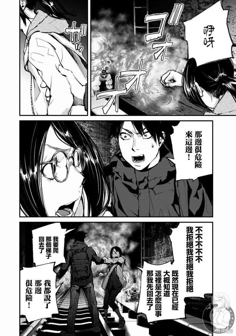 饿餐兽漫画,第23话3图
