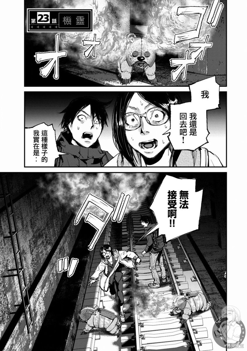 饿餐兽漫画,第23话2图