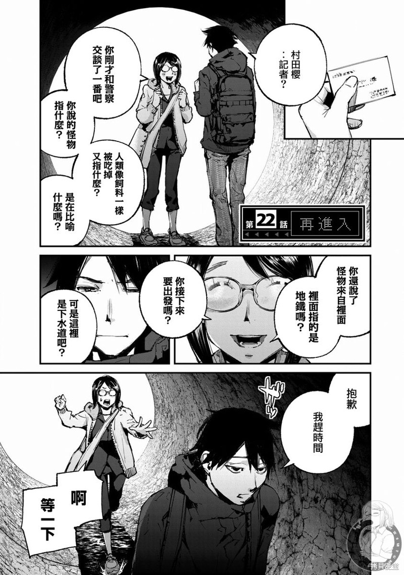 山海经异兽漫画,第22话2图