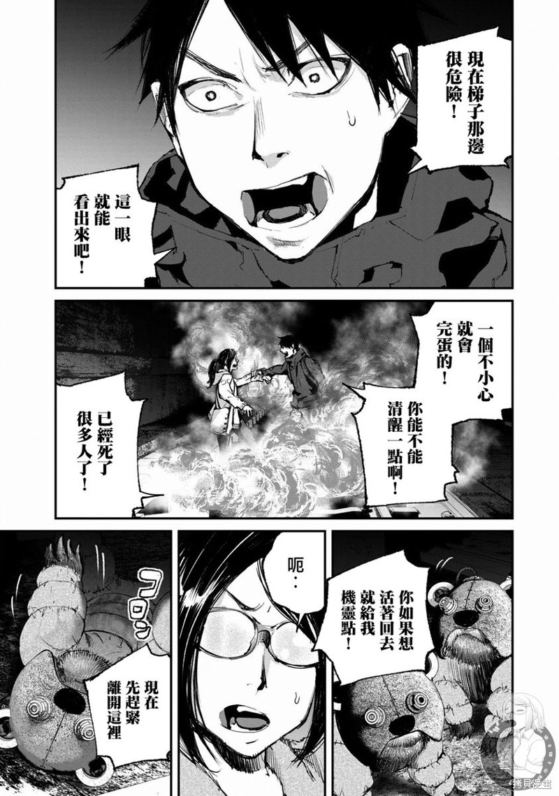 饿餐兽漫画,第23话4图