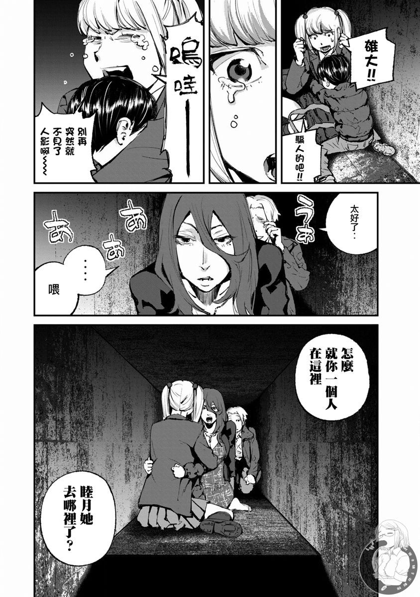 饿兽成本漫画,第17话3图