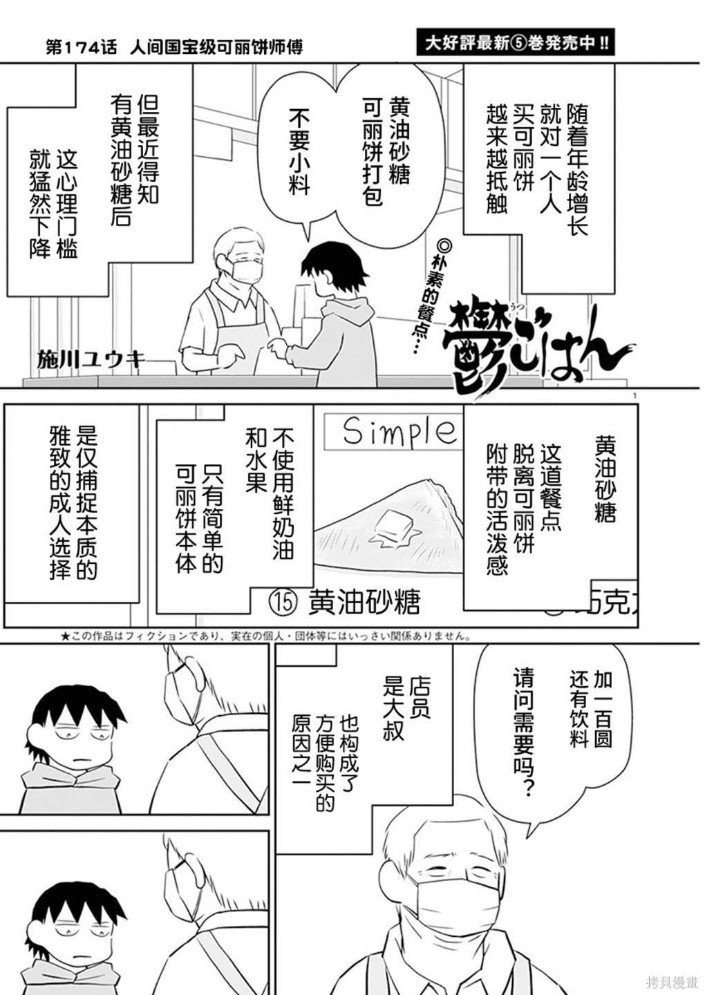郁闷的购物经历漫画,第174话1图