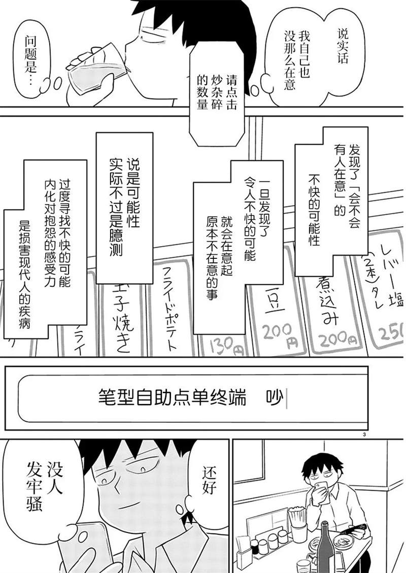 郁闷吃不下饭是怎么回事漫画,第160话3图