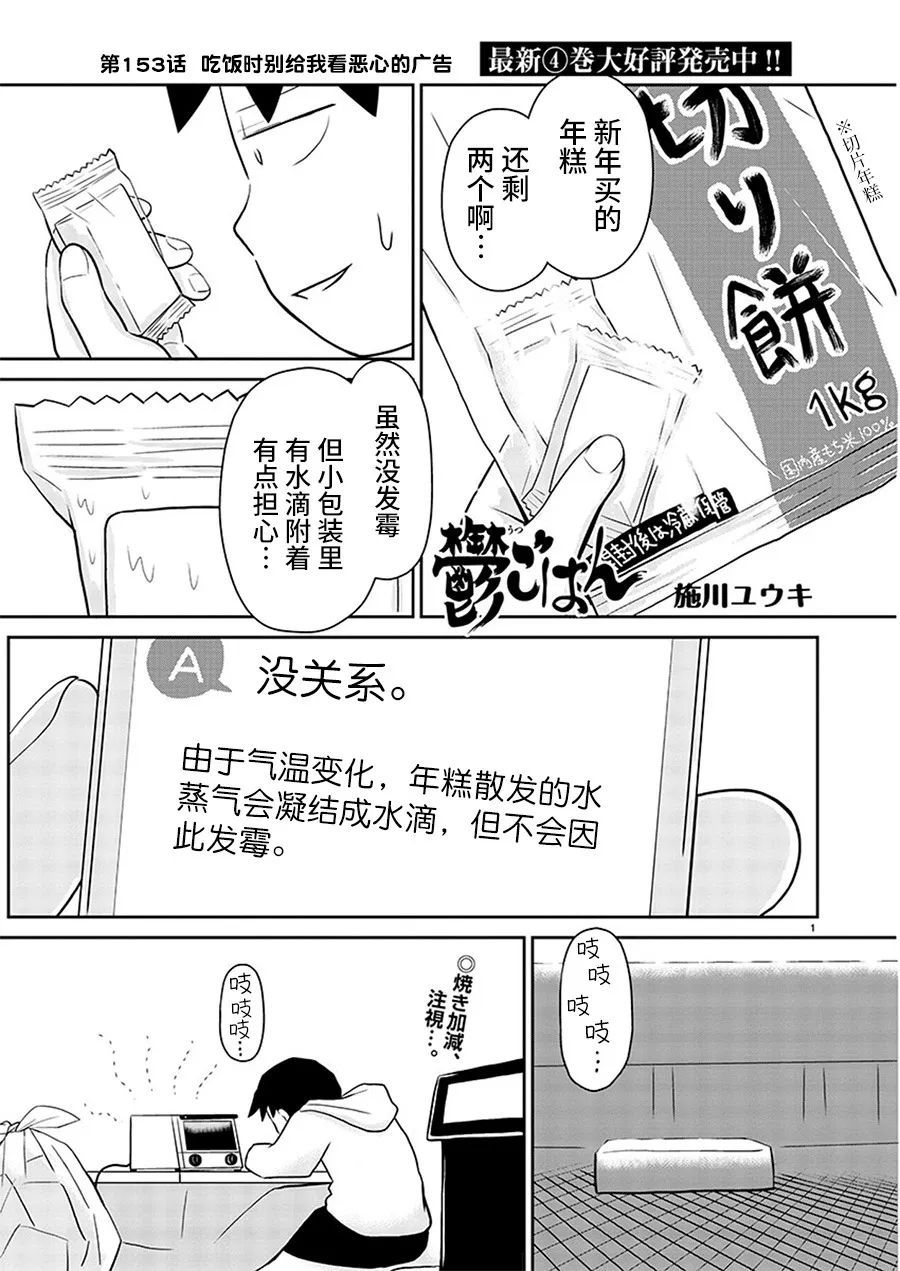郁闷表情漫画,第153话1图