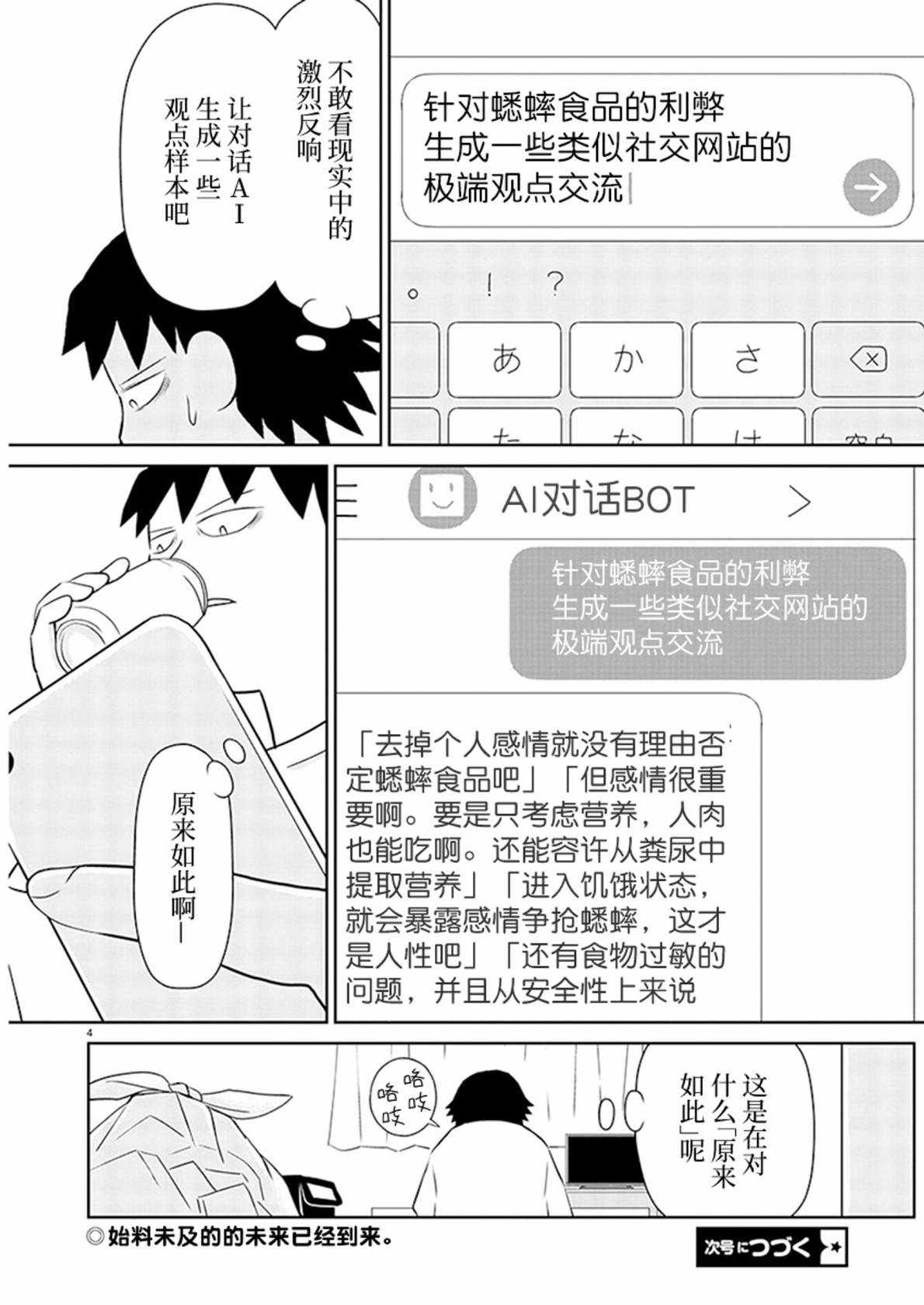郁闷胃不舒服漫画,第166话4图