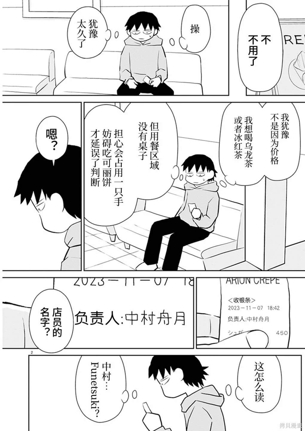 郁闷的购物经历漫画,第174话2图