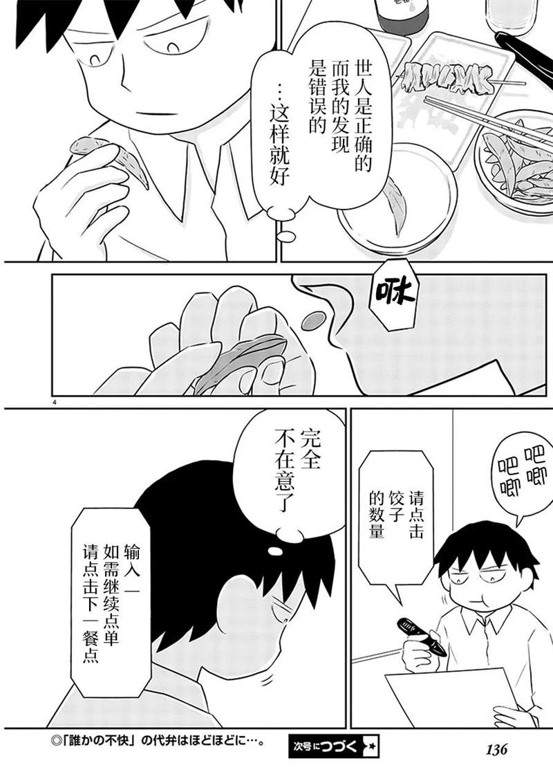 郁闷吃不下饭是怎么回事漫画,第160话4图