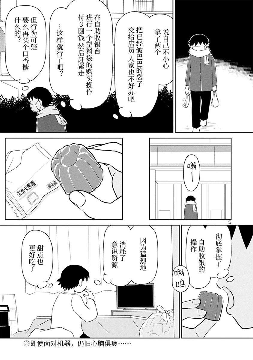 郁闷吃什么漫画,网络版38话5图