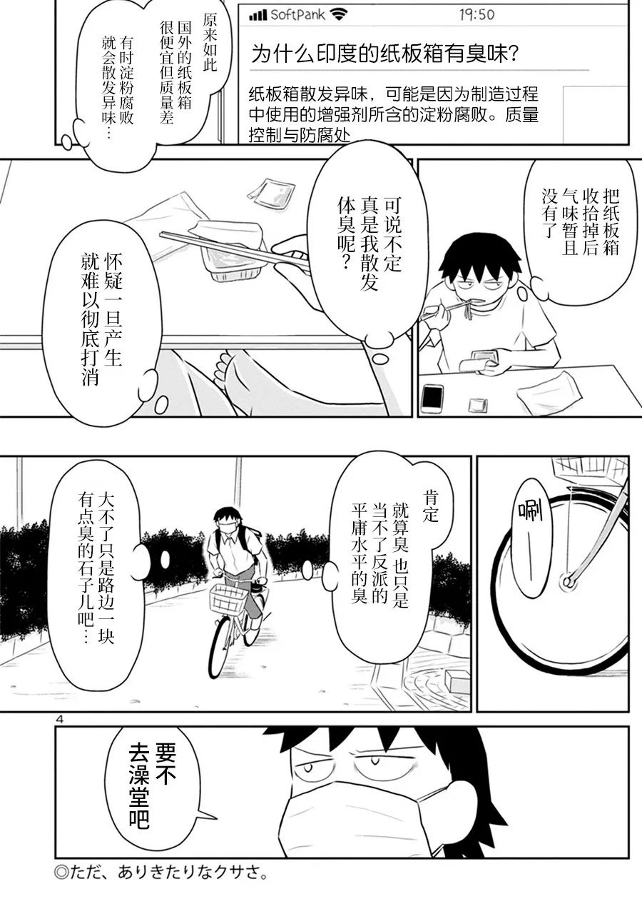 为什么吃不下饭没食欲心情郁闷漫画,网络版324图